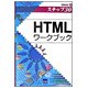 HTMLワークブック―情報演習〈4〉(ステップ30) [単行本]