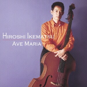 池松宏／5つのアヴェマリア