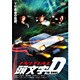 頭文字<イニシャル>D THE MOVIE スタンダード・エディション [DVD]