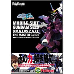 機動戦士ガンダムSEED 連合VS.Z.A.F.T.ザ・マスターガイド [単行本]