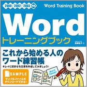 Wordトレーニングブック―2000/2002/2003対応 [単行本]