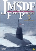 JMSDF FLEET POWERS 5 -THE SILENT FORCE- 海上自衛隊の防衛力 5 -海上自衛隊潜水艦隊- (FLEET POWER SERIES)