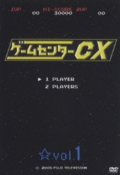 ヨドバシ.com - ゲームセンターCX DVD-BOX [DVD] 通販【全品無料配達】