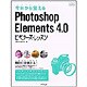 今日から覚えるPhotoshop Elements4.0 ビギナーズ・レッスン(パワー・クリエイターズ・ガイド) [単行本]