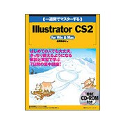 一週間でマスターするIllustrator CS2 for Win&Mac [単行本]