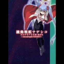 人気絶頂 ヨドバシ.com - 機動戦艦ナデシコ コンプリートCD-BOX～once and アニメ