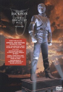 マイケル・ジャクソン／ビデオ・グレイテスト・ヒッツ～ヒストリー [DVD]