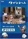 クインテット コレクション ゆかいな5人の音楽家 オリジナル [DVD]