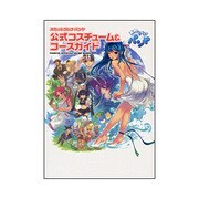 スカッとゴルフパンヤ 公式コスチューム&コースガイド [単行本]