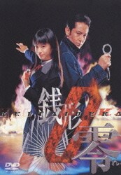 ヨドバシ.com - ケータイ刑事 銭形零 DVD-BOX Ⅱ [DVD] 通販