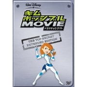 キム・ポッシブル ザ・ムービー ドラマチック・ナイト