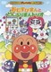 おむすびまんとどんぶりまんトリオ (それいけ!アンパンマン ザ・ベスト) [DVD]