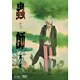 蟲師 其ノ壱 [DVD]