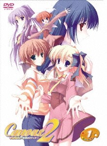 キャンバス2～虹色のスケッチ～ スケッチ1 [DVD]