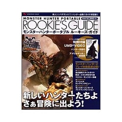 モンスターハンターポータブルルーキーズ・ガイド（エンターブレインムック） [ムックその他]
