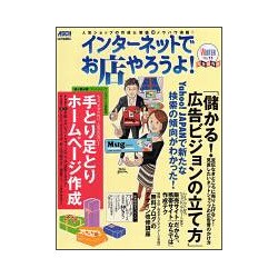 インターネットでお店やろうよ！　ＷＩＮＴＥＲ　ＮＯ．１１(アスキームック) [ムックその他]