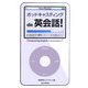 ポッドキャスティングde英会話!―iPodで無料レッスンはじめました! [単行本]