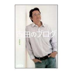 古田のブログ [単行本]