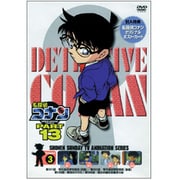 名探偵コナン PART 13 Volume3