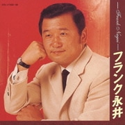 フランク永井 (COLEZO!TWIN!)