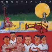 和田弘とマヒナスターズ (COLEZO!TWIN!)