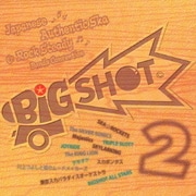 BIG SHOT 2 ジャパニーズ・オーセンティック・スカ&ロック・ステディ・バンド・コンベンション
