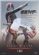 仮面ライダー VOL.14