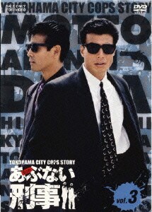 もっとあぶない刑事 Vol 3 もっとあぶない刑事 Vol 3
