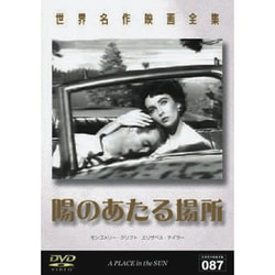 (未使用･未開封品)世界名作映画全集87 陽のあたる場所 [DVD] ヨドバシ.com - 世界名作映画全集87 陽のあたる場所 [DVD] 通販