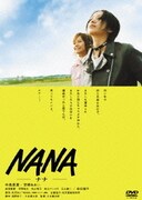 NANA スペシャル・エディション