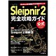 Sleipnir2完全攻略ガイド―Windows用の高機能ブラウザ活用テクニック [単行本]