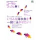 コーラルフィッシュ VOL.4 (2006/Winter)－海水魚の飼育を楽しむ人の本（エイムック 1139） [ムックその他]