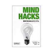 Mind Hacks―実験で知る脳と心のシステム [単行本]