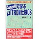 SuperHで学ぶμITRON仕様OS―リアルタイムOSの動作原理と実装法がわかる! [単行本]