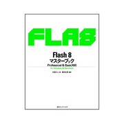 Flash8マスターブック―Professional & Basic対応 for Windows & Macintosh [単行本]