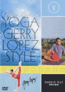 ヨガ・ジェリー・ロペス・スタイル VOL1 パドルアウト/呼吸の調和 [DVD]