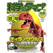 科学のタマゴ EXPERIMENT8－学研のふろくつき実験マガジン（SCIENCE EXPERIMENT SERIES） [ムックその他]