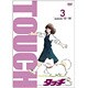 タッチ ③ (TV版パーフェクト・コレクション) [DVD]
