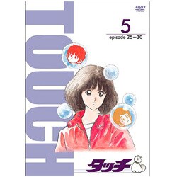 タッチ ⑤ (TV版パーフェクト・コレクション) [DVD]