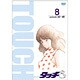 タッチ ⑧ (TV版パーフェクト・コレクション) [DVD]