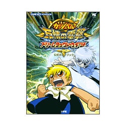 ヨドバシ Com 金色のガッシュベル 友情の電撃ドリームタッグトーナメント公 ワンダーライフスペシャル ゲームボーイアドバンス ムックその他 通販 全品無料配達