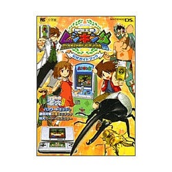 ヨドバシ Com 小学館 Shogakukan 甲虫王者ムシキング グレイテストチャンピオンへの道ds 公式 ワンダーライフスペシャル Nintendo Ds ムックその他 通販 全品無料配達