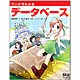 マンガでわかるデータベース [単行本]