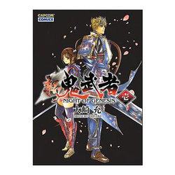 Amazon.com: 新 鬼武者 -NIGHT OF GENESIS- (1) (Capcom comics