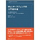 Webマーケティングの入門教科書―高い成果を生み出すためのマーケティング/広告/プロモーションの手法とは [単行本]