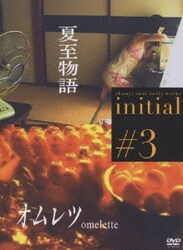 Amazon.co.jp: initial イニシャル ~岩井俊二初期作品集~ [DVD