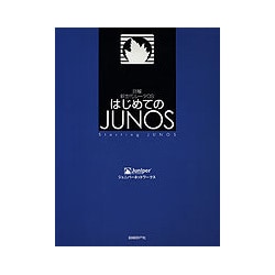 ヨドバシ.com - はじめてのJUNOS―詳解 新世代ルータOS [単行本] 通販【全品無料配達】