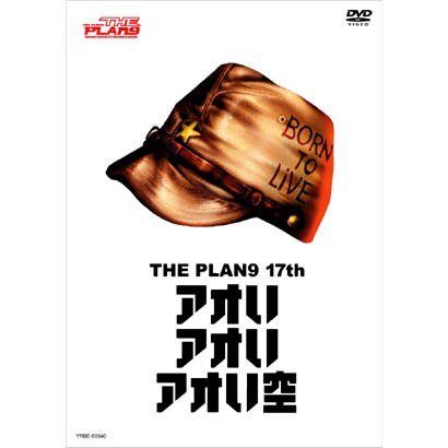 アオいアオいアオい空 [DVD]