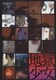 地獄少女 二 [DVD]