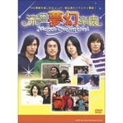 流星夢幻楽園DVDBOX